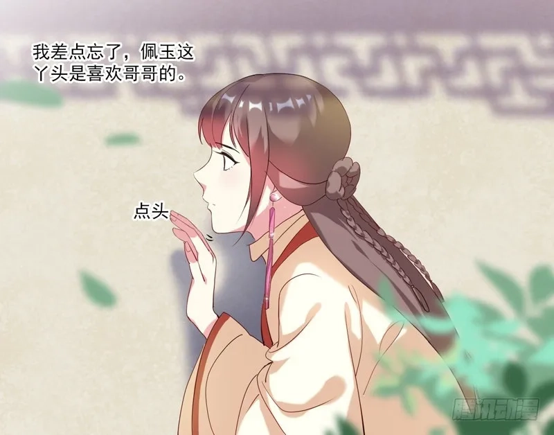 重活一世：那个男人权倾朝野,第3话 争抢仪鸾卫,第34张