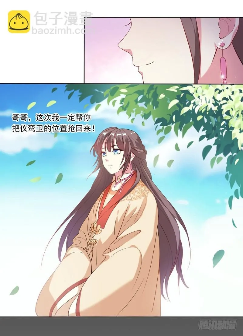 重活一世：那个男人权倾朝野,第3话 争抢仪鸾卫,第37张
