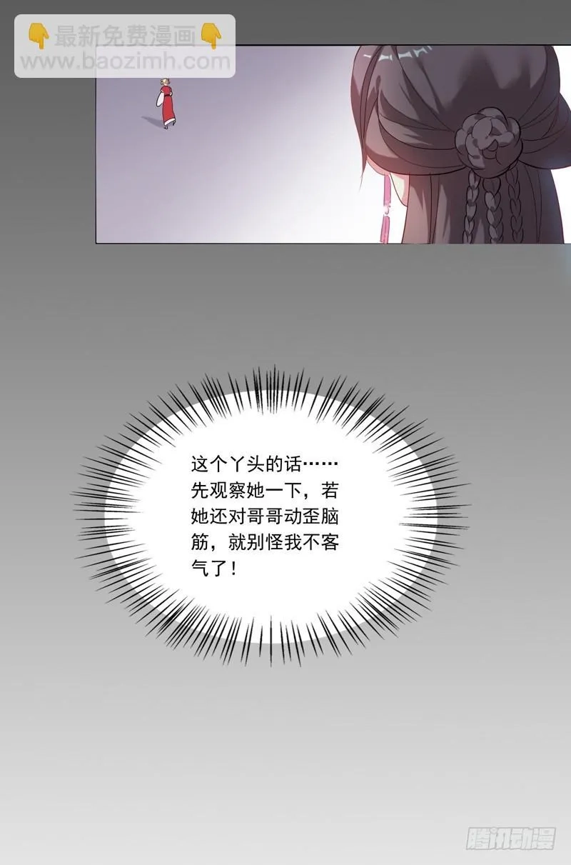重活一世：那个男人权倾朝野,第3话 争抢仪鸾卫,第38张