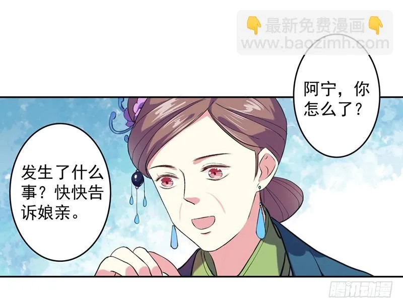 重活一世：那个男人权倾朝野,第3话 争抢仪鸾卫,第9张