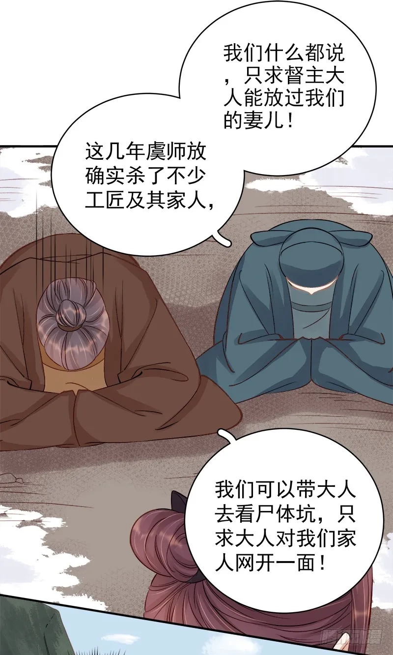 重活一世：那个男人权倾朝野,第97话 速战速决,第12张