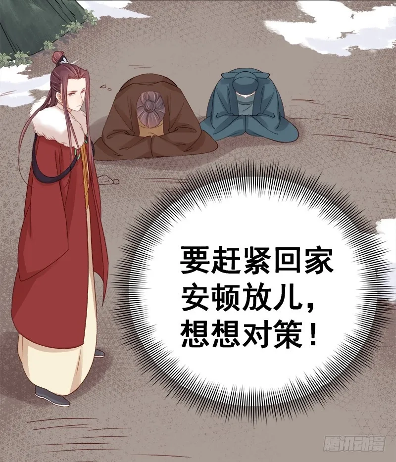 重活一世：那个男人权倾朝野,第97话 速战速决,第14张