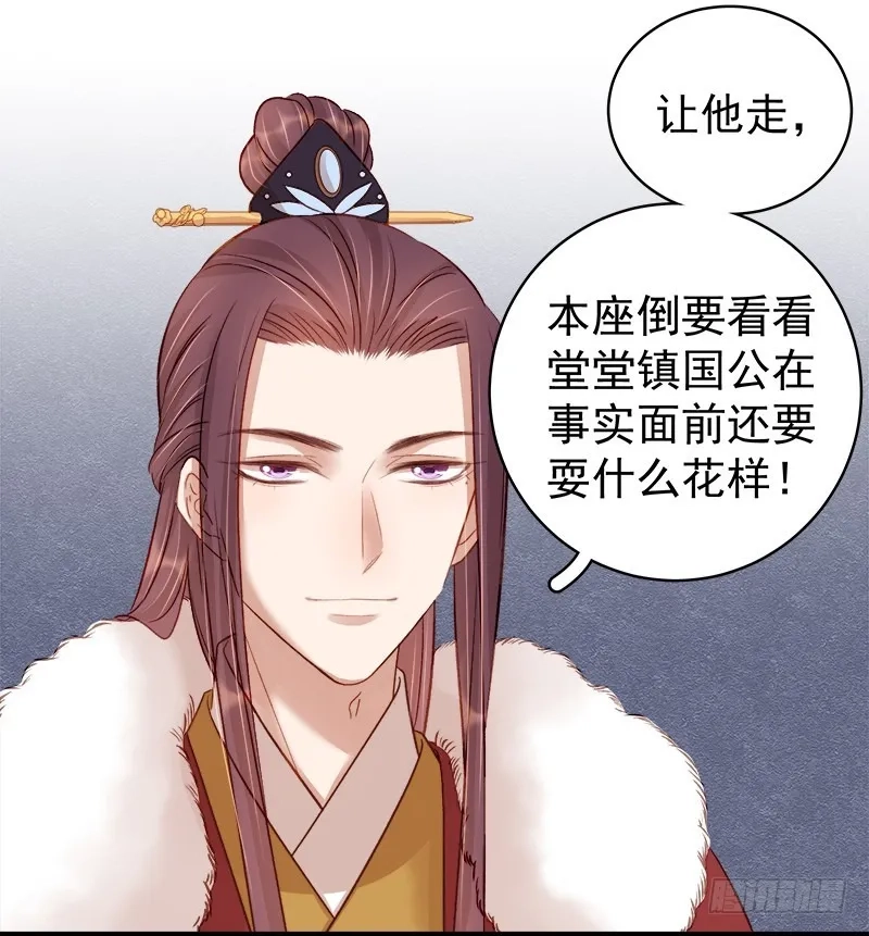 重活一世：那个男人权倾朝野,第97话 速战速决,第17张