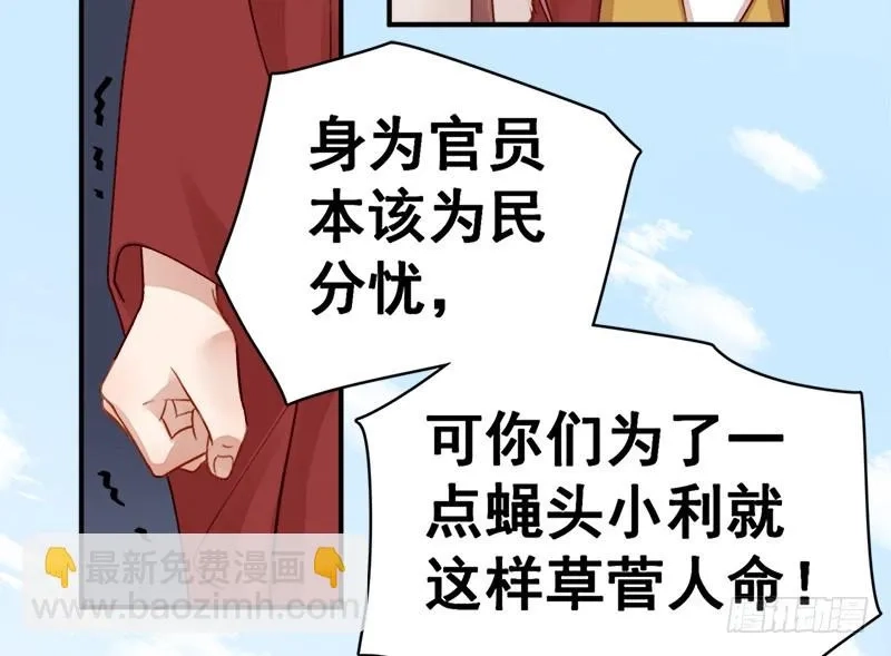 重活一世：那个男人权倾朝野,第97话 速战速决,第22张