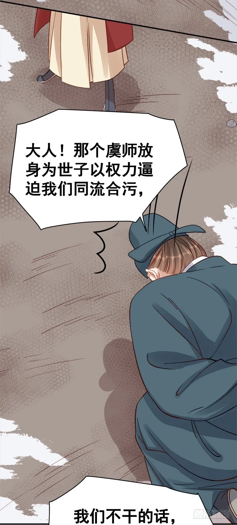 重活一世：那个男人权倾朝野,第97话 速战速决,第24张