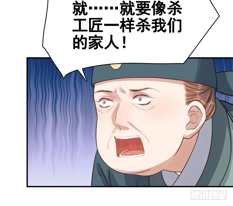 重活一世：那个男人权倾朝野,第97话 速战速决,第25张