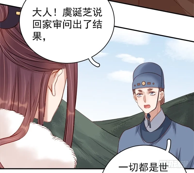 重活一世：那个男人权倾朝野,第97话 速战速决,第27张