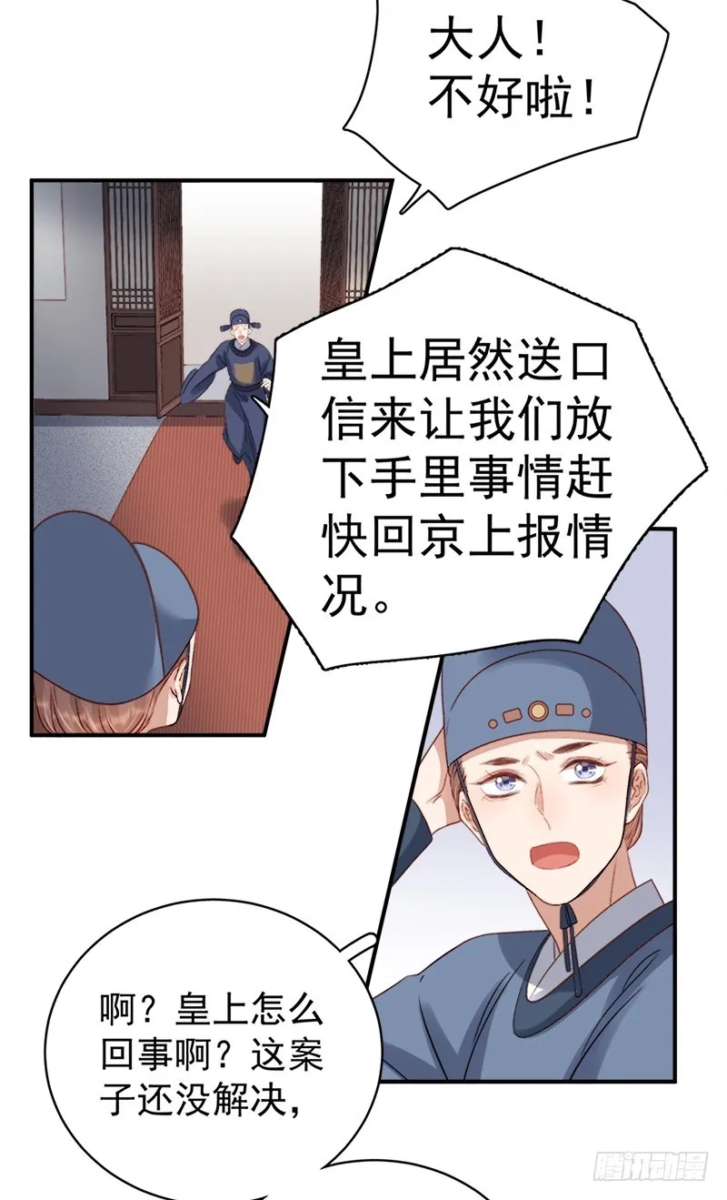 重活一世：那个男人权倾朝野,第97话 速战速决,第32张