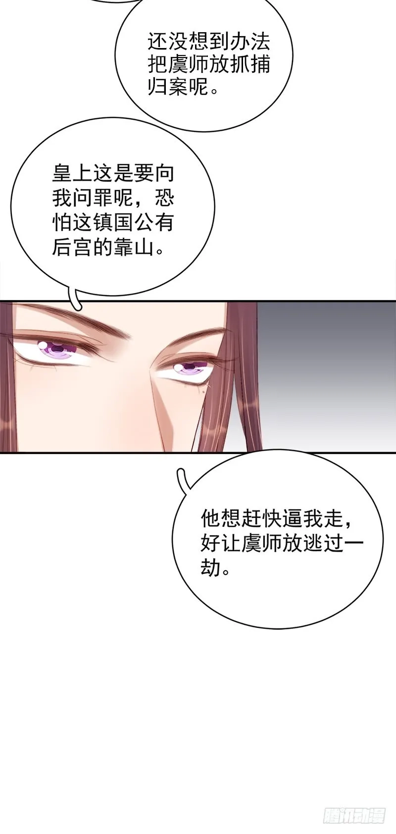 重活一世：那个男人权倾朝野,第97话 速战速决,第33张
