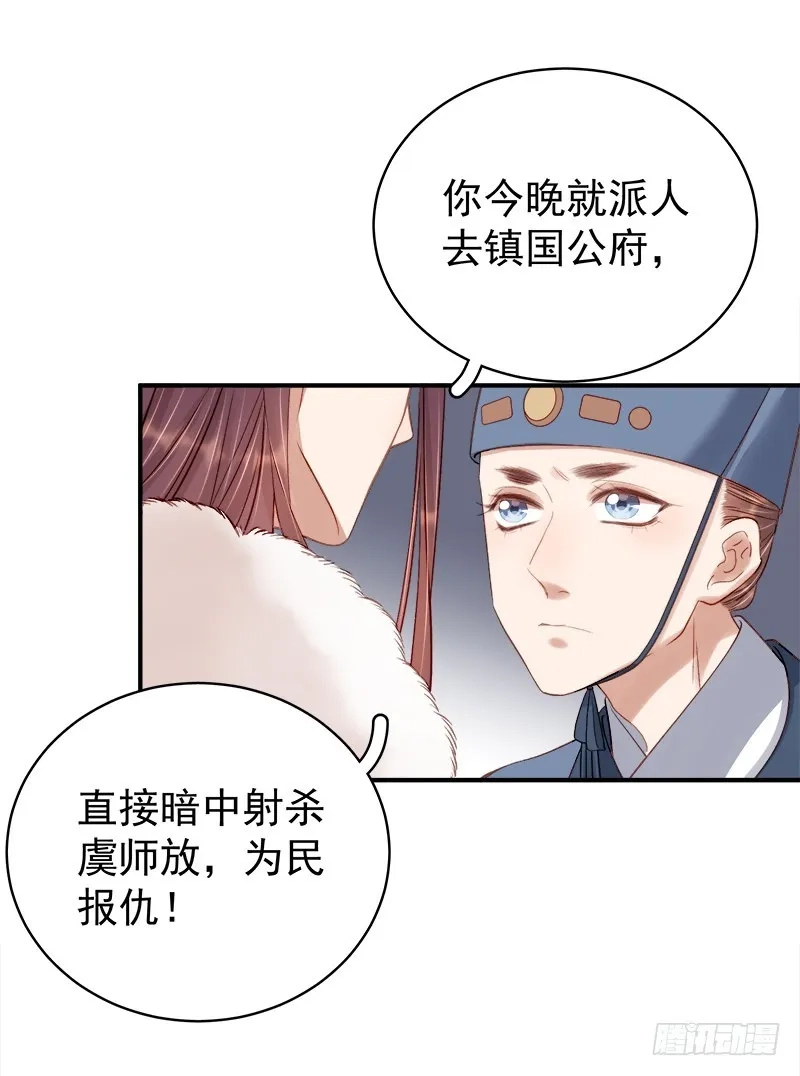 重活一世：那个男人权倾朝野,第97话 速战速决,第38张
