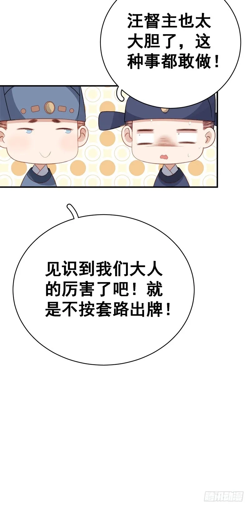 重活一世：那个男人权倾朝野,第97话 速战速决,第40张
