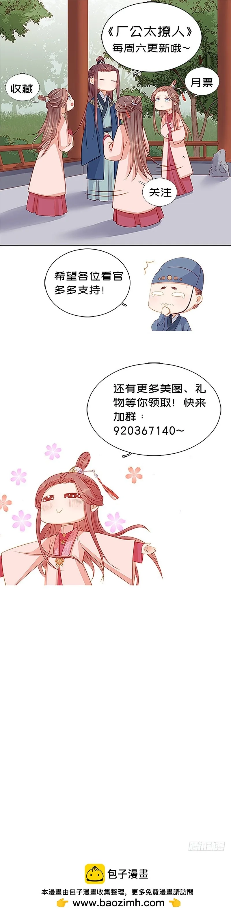 重活一世：那个男人权倾朝野,第97话 速战速决,第41张