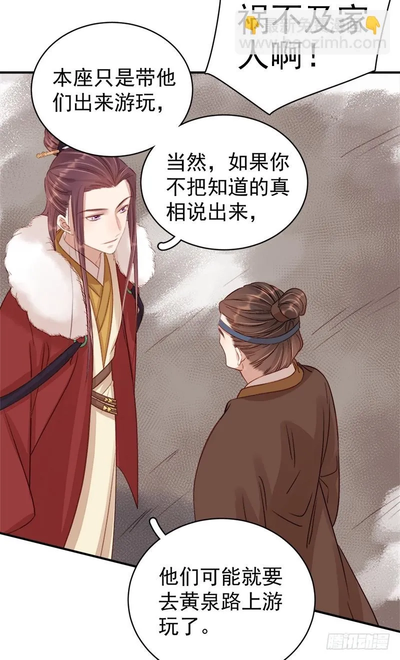 重活一世：那个男人权倾朝野,第97话 速战速决,第5张