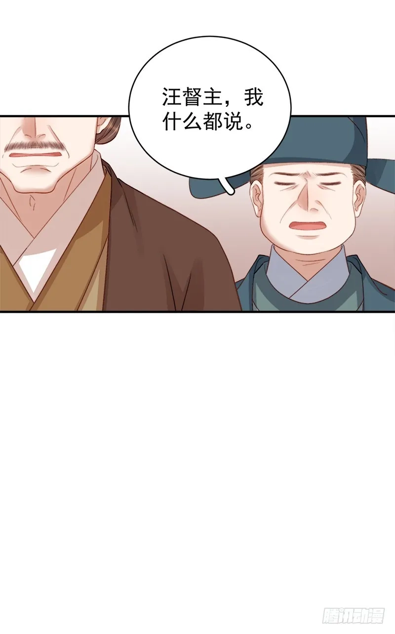 重活一世：那个男人权倾朝野,第97话 速战速决,第7张