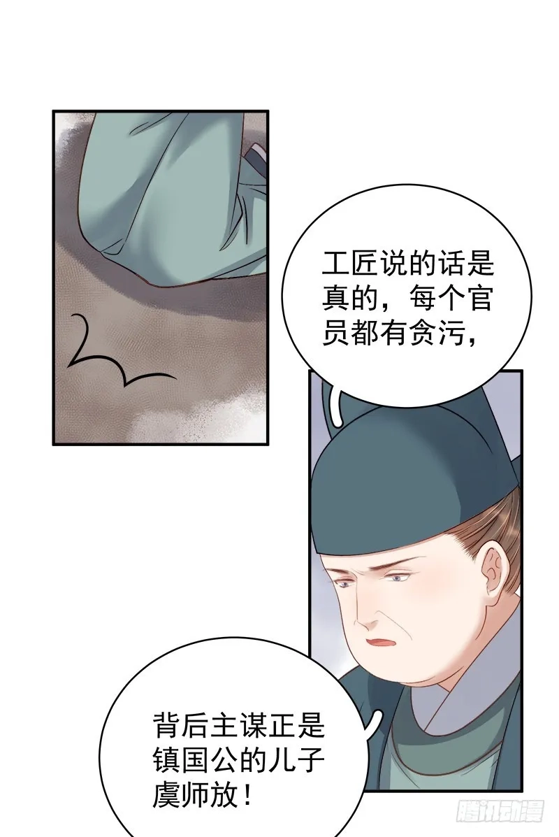 重活一世：那个男人权倾朝野,第97话 速战速决,第8张