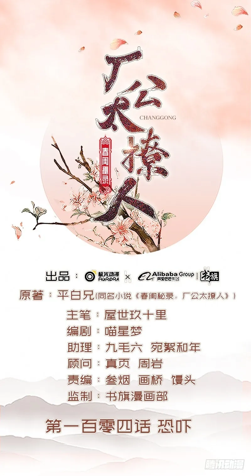 重活一世：那个男人权倾朝野,第104话  恐吓,第1张