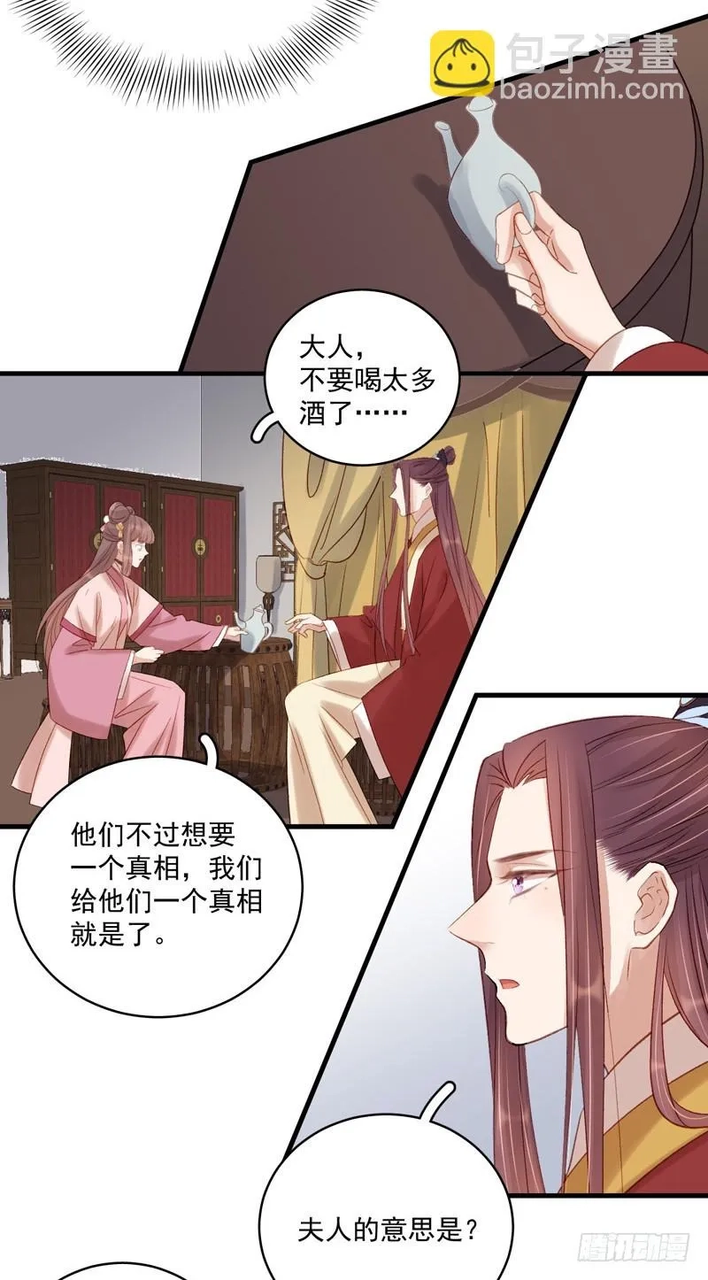 重活一世：那个男人权倾朝野,第104话  恐吓,第10张