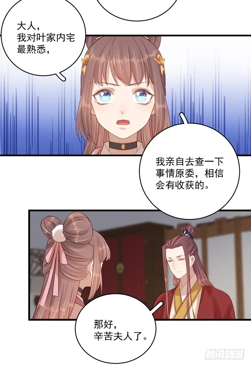 重活一世：那个男人权倾朝野,第104话  恐吓,第11张