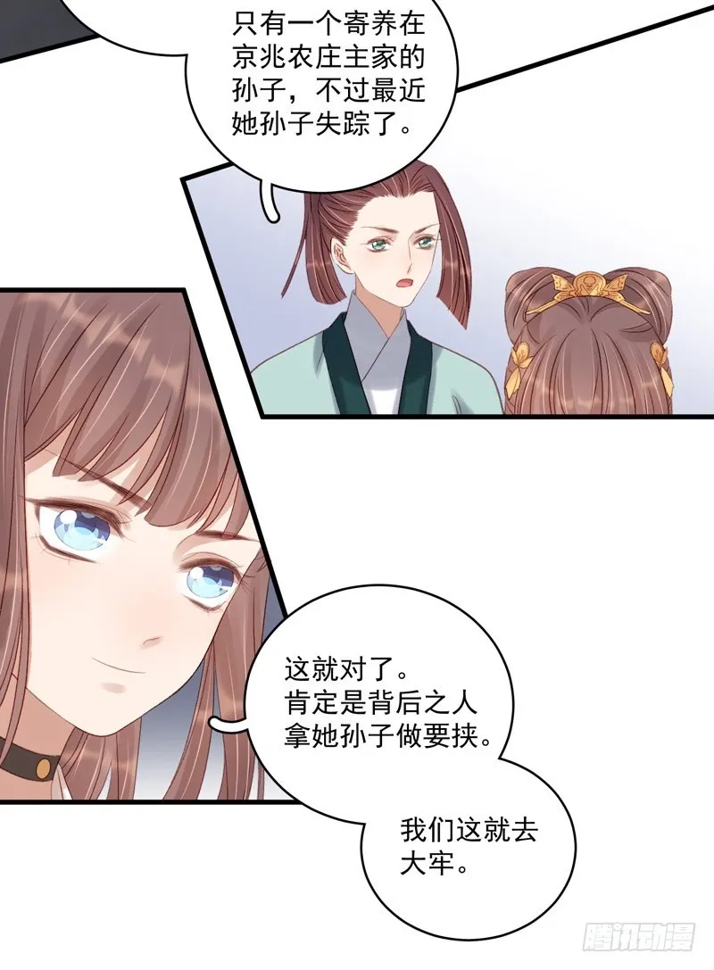 重活一世：那个男人权倾朝野,第104话  恐吓,第13张