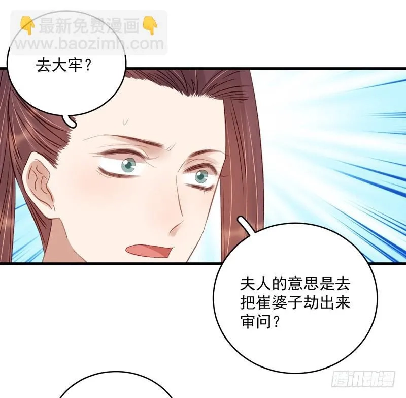 重活一世：那个男人权倾朝野,第104话  恐吓,第14张