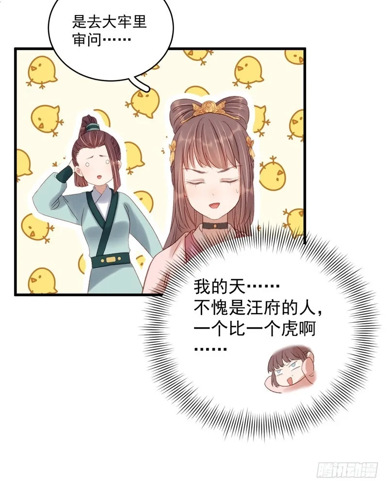 重活一世：那个男人权倾朝野,第104话  恐吓,第15张