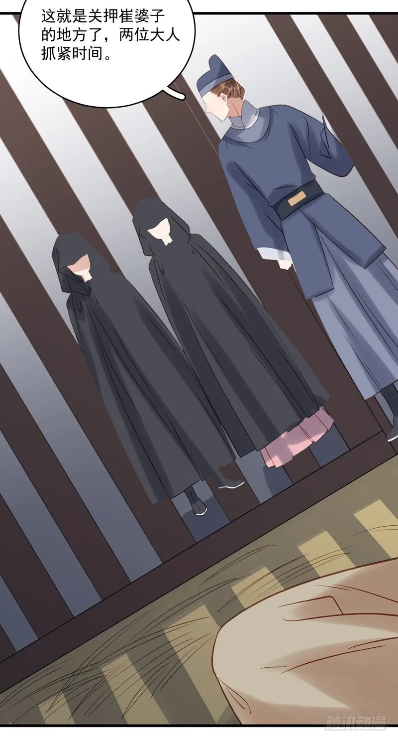 重活一世：那个男人权倾朝野,第104话  恐吓,第17张