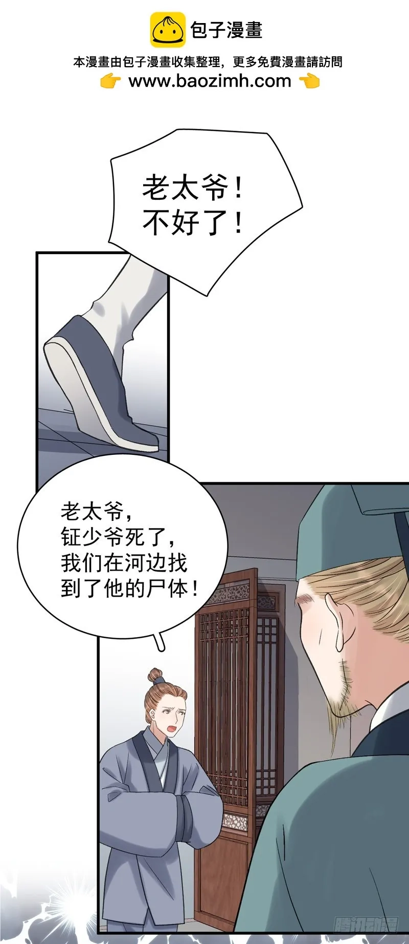 重活一世：那个男人权倾朝野,第104话  恐吓,第2张