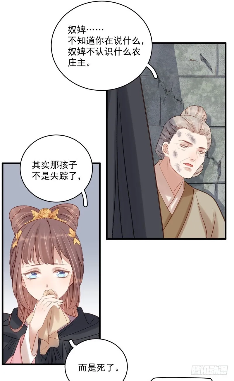 重活一世：那个男人权倾朝野,第104话  恐吓,第20张