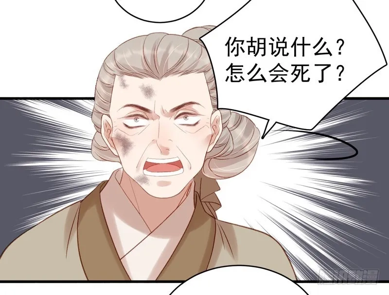 重活一世：那个男人权倾朝野,第104话  恐吓,第21张
