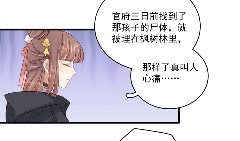 重活一世：那个男人权倾朝野,第104话  恐吓,第22张