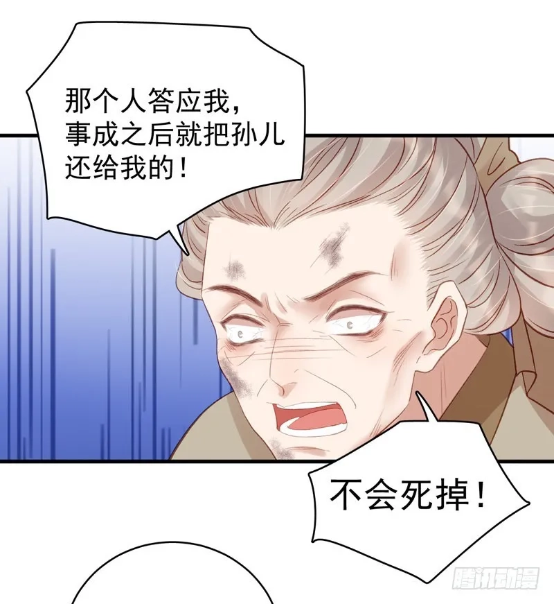 重活一世：那个男人权倾朝野,第104话  恐吓,第24张