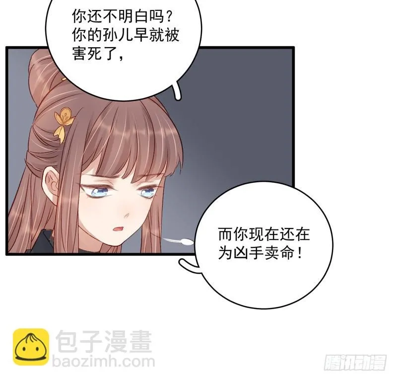 重活一世：那个男人权倾朝野,第104话  恐吓,第25张