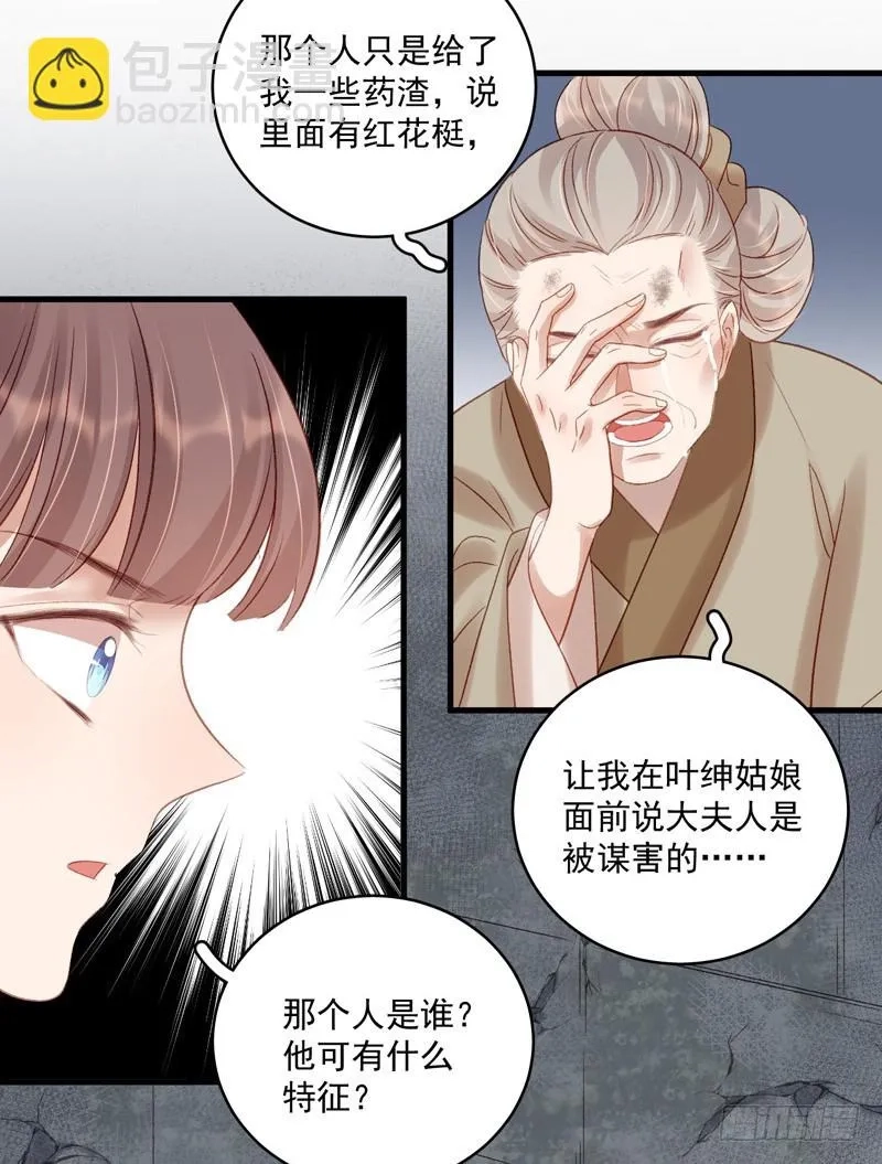 重活一世：那个男人权倾朝野,第104话  恐吓,第28张