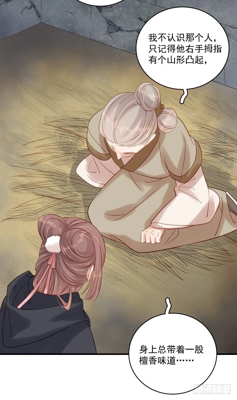 重活一世：那个男人权倾朝野,第104话  恐吓,第29张