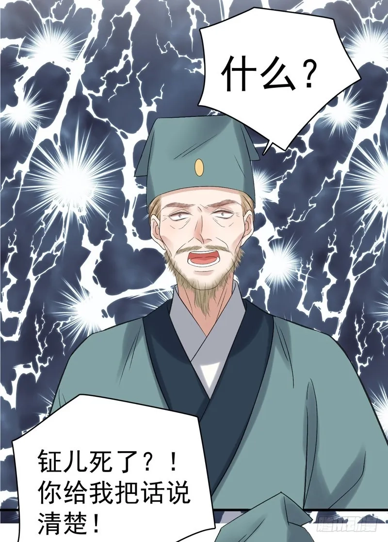 重活一世：那个男人权倾朝野,第104话  恐吓,第3张