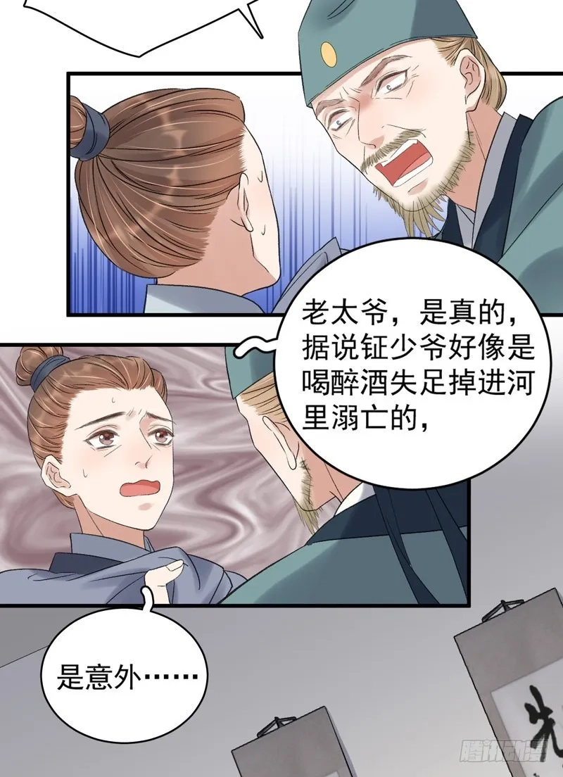 重活一世：那个男人权倾朝野,第104话  恐吓,第4张