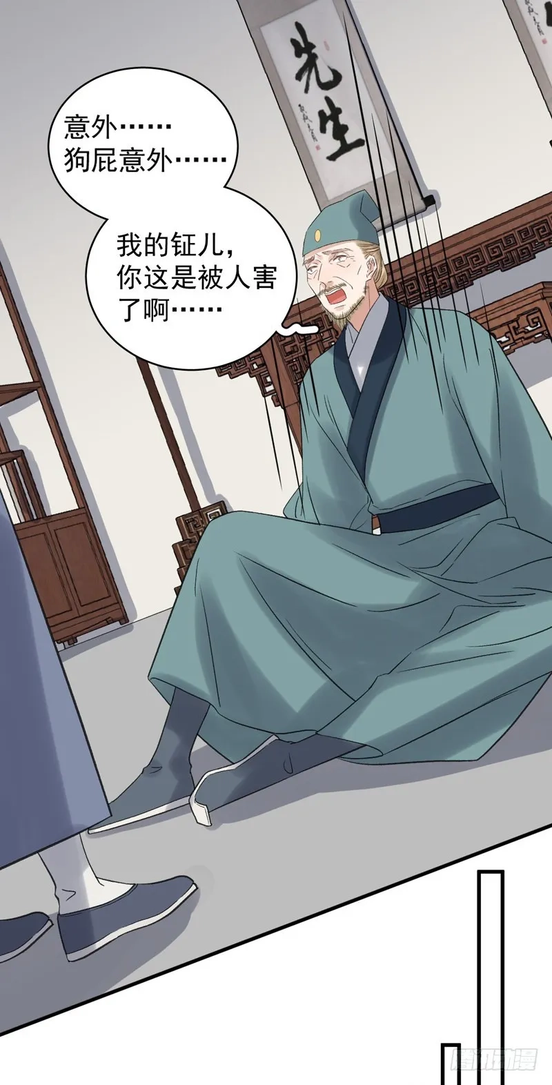 重活一世：那个男人权倾朝野,第104话  恐吓,第5张