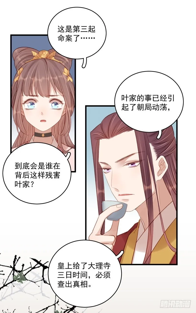 重活一世：那个男人权倾朝野,第104话  恐吓,第7张