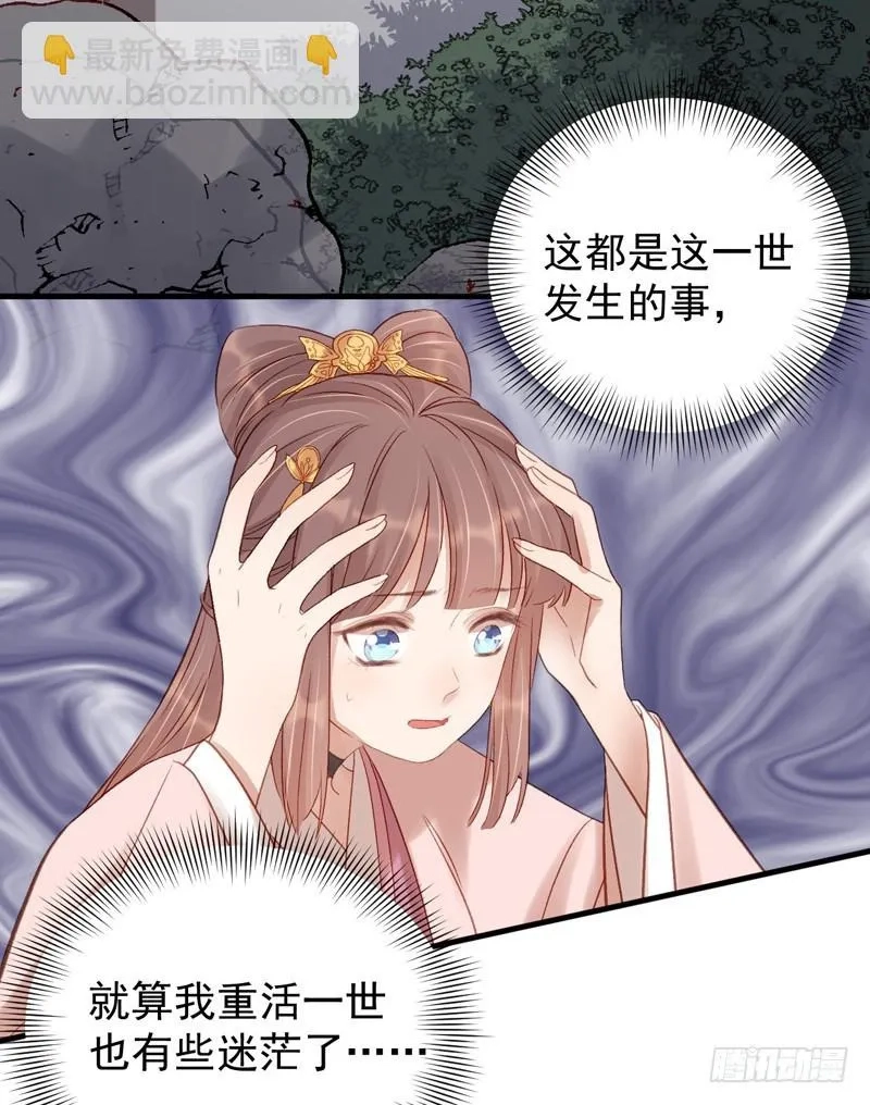 重活一世：那个男人权倾朝野,第104话  恐吓,第9张