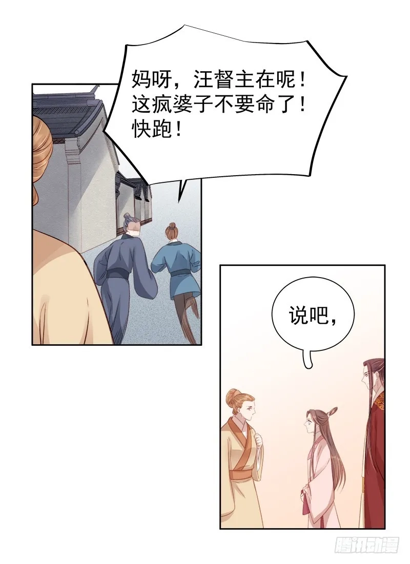 重活一世：那个男人权倾朝野,第84话  原因,第14张