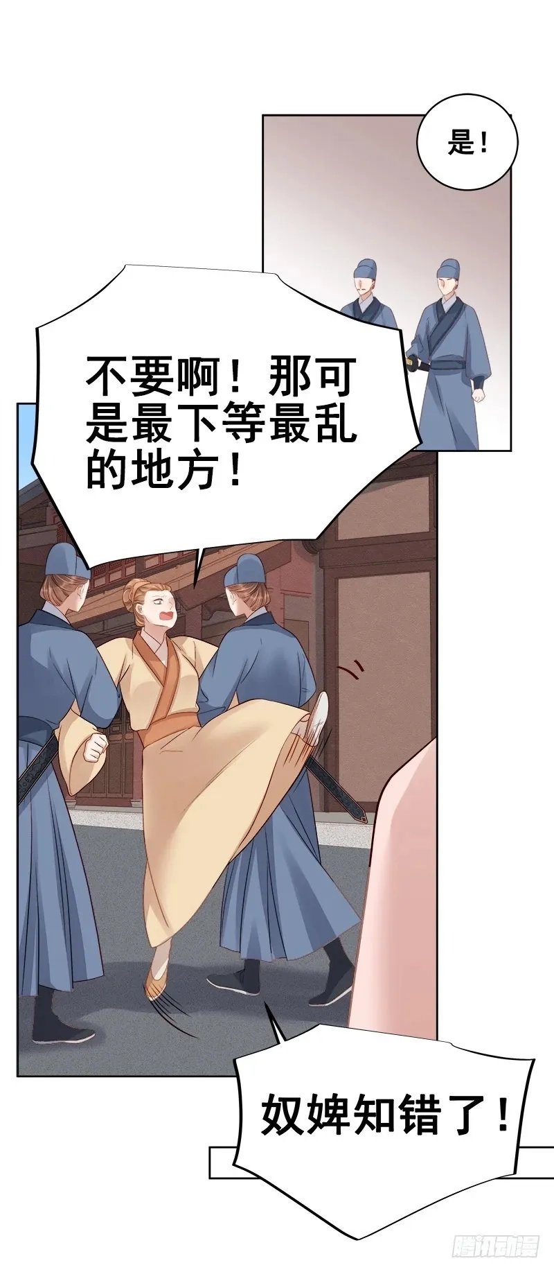 重活一世：那个男人权倾朝野,第84话  原因,第22张