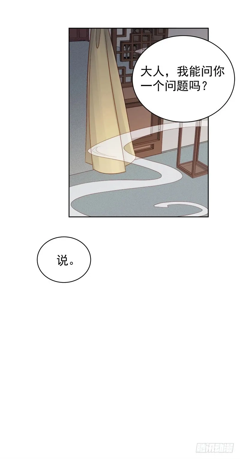 重活一世：那个男人权倾朝野,第84话  原因,第31张