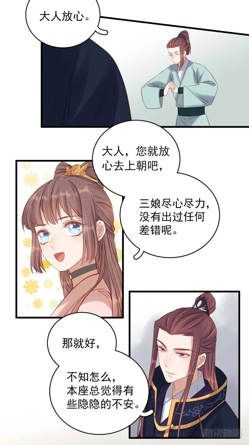 重活一世：那个男人权倾朝野,第102话  报丧,第13张