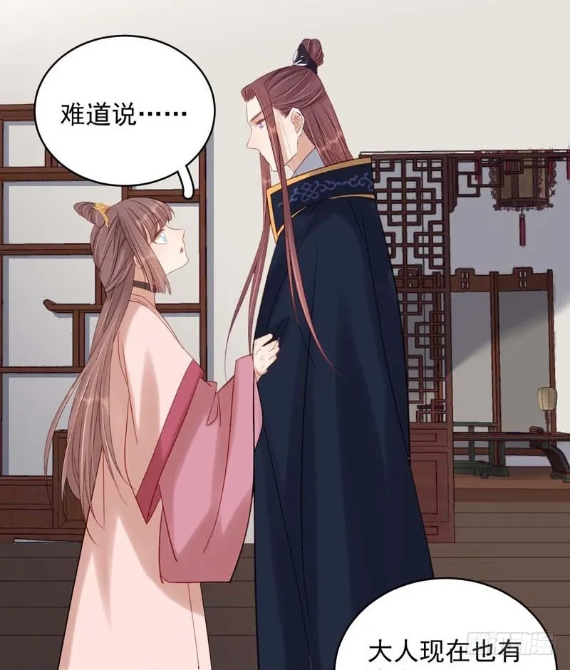 重活一世：那个男人权倾朝野,第102话  报丧,第14张