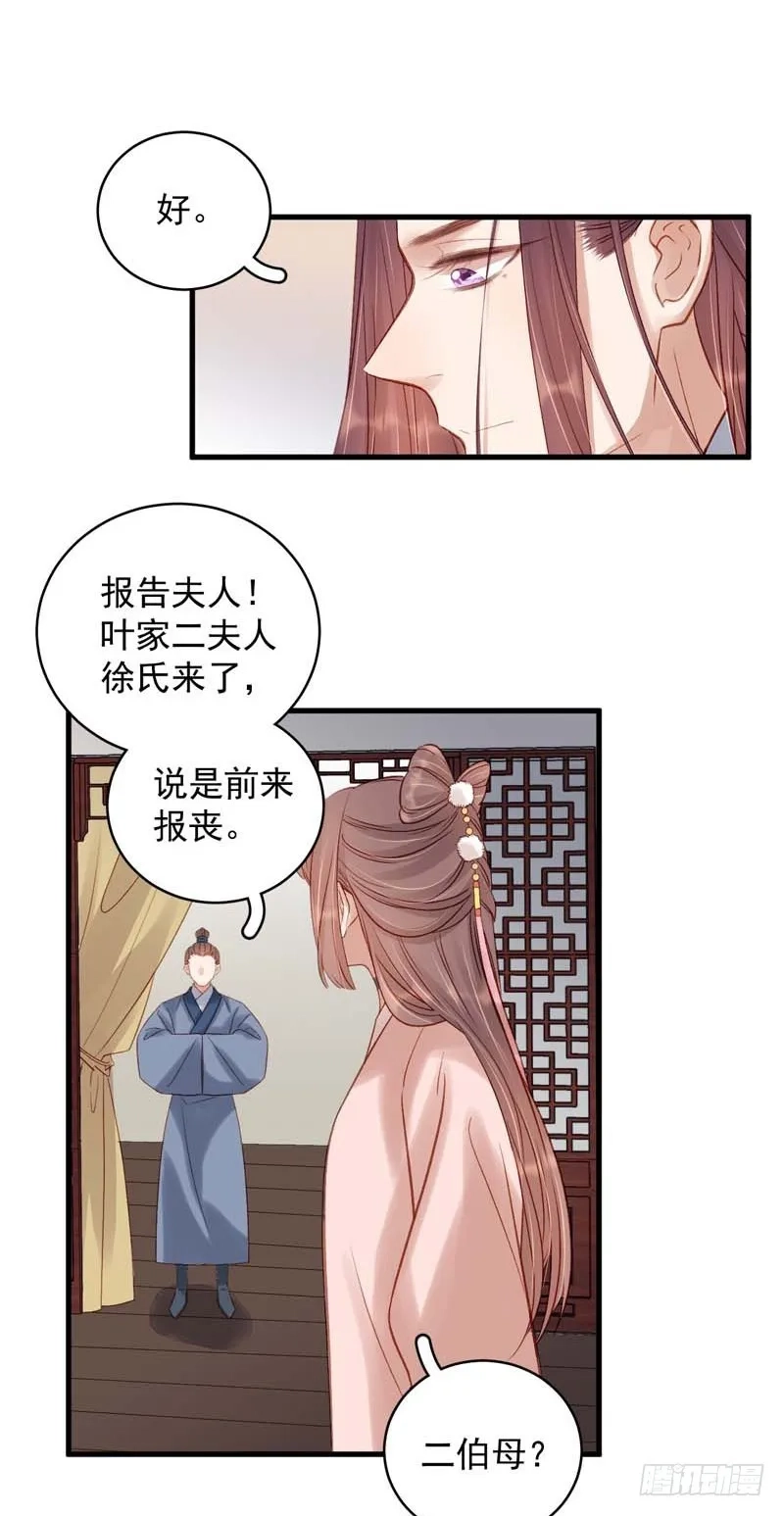 重活一世：那个男人权倾朝野,第102话  报丧,第16张