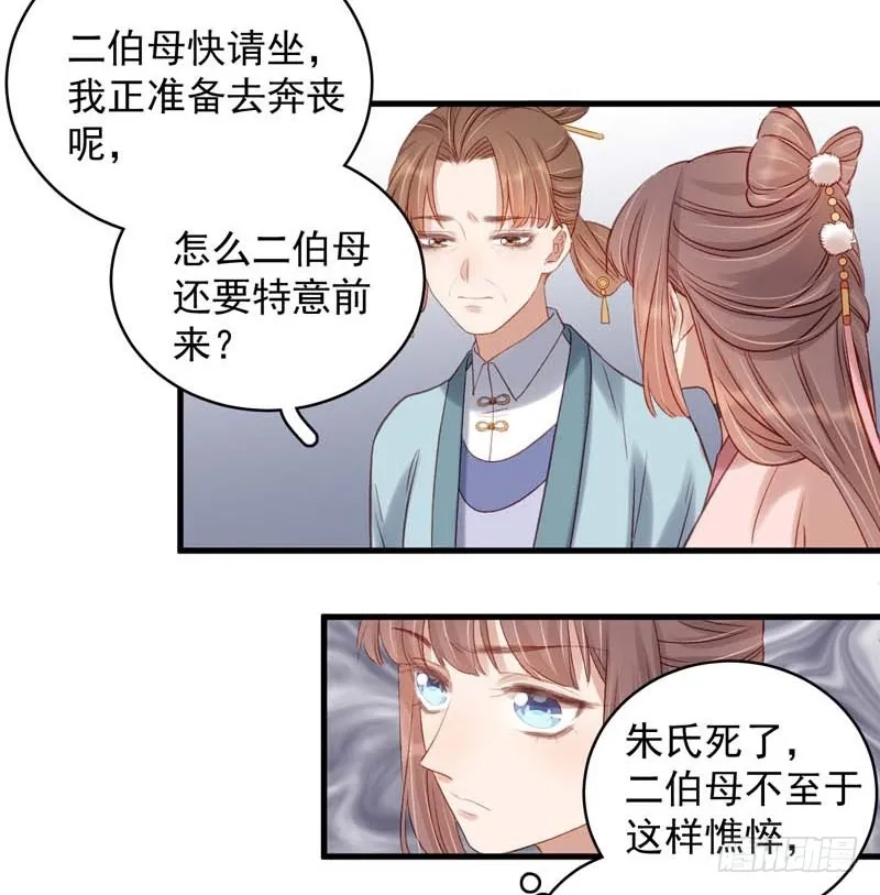 重活一世：那个男人权倾朝野,第102话  报丧,第19张