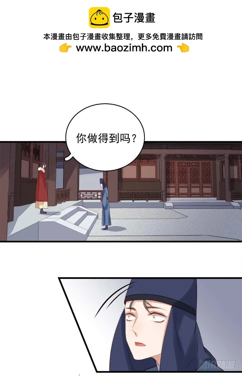 重活一世：那个男人权倾朝野,第102话  报丧,第2张