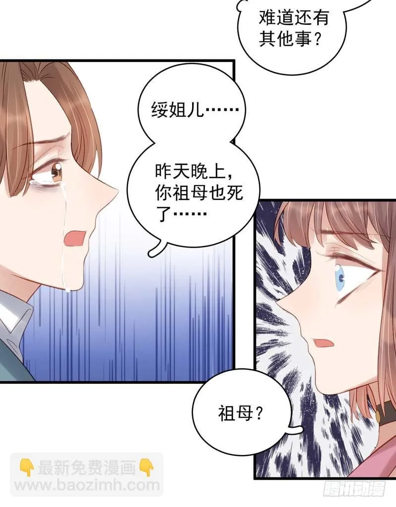 重活一世：那个男人权倾朝野,第102话  报丧,第20张