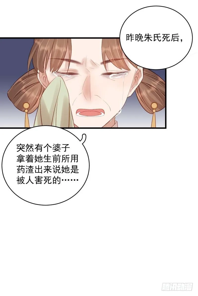 重活一世：那个男人权倾朝野,第102话  报丧,第23张
