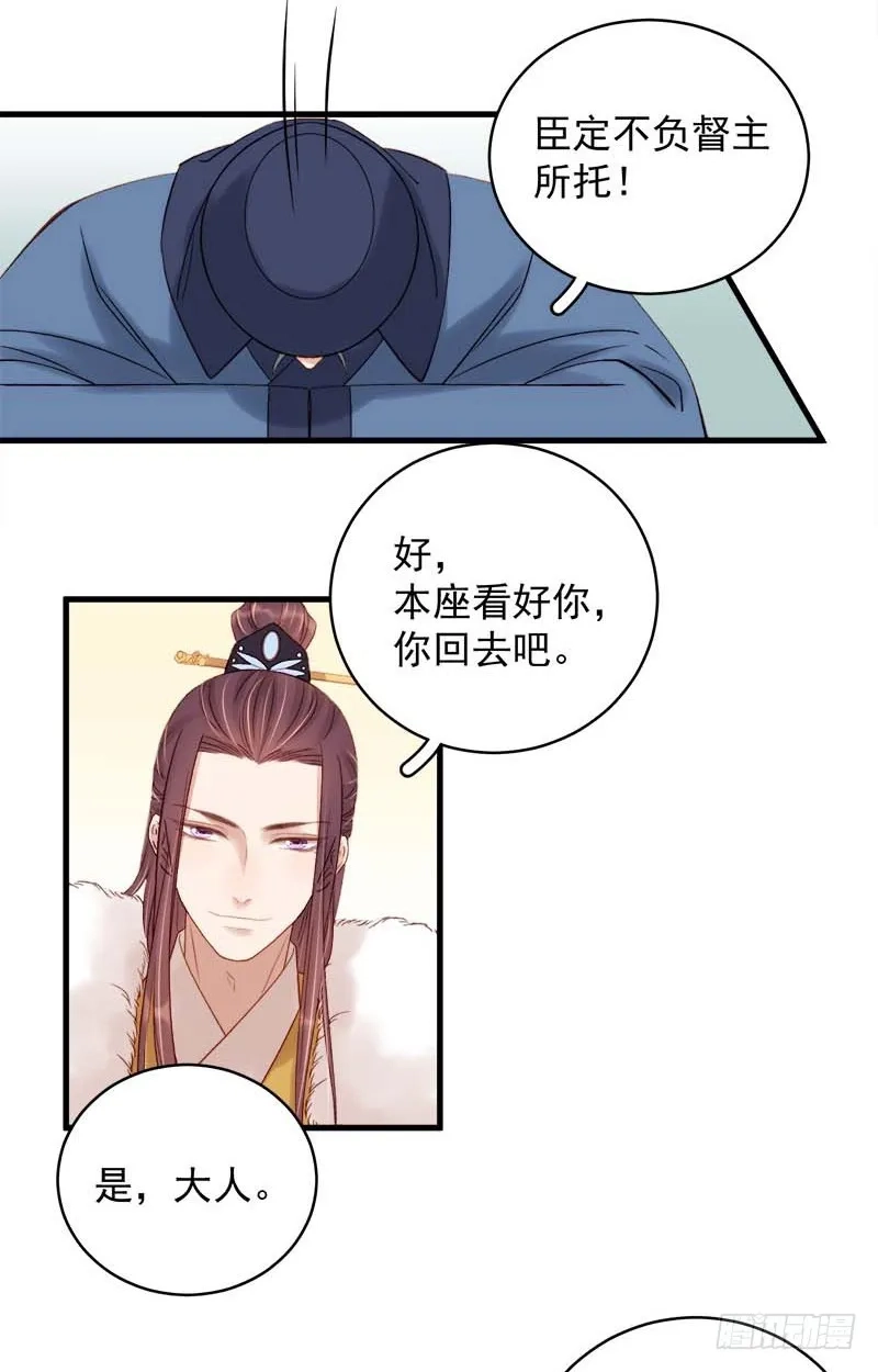 重活一世：那个男人权倾朝野,第102话  报丧,第3张